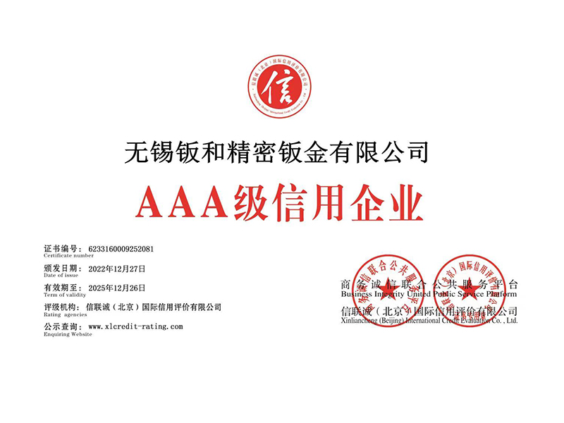 AAA級信用企業(yè)