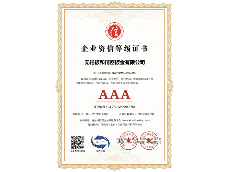 企業(yè)資信等級證書