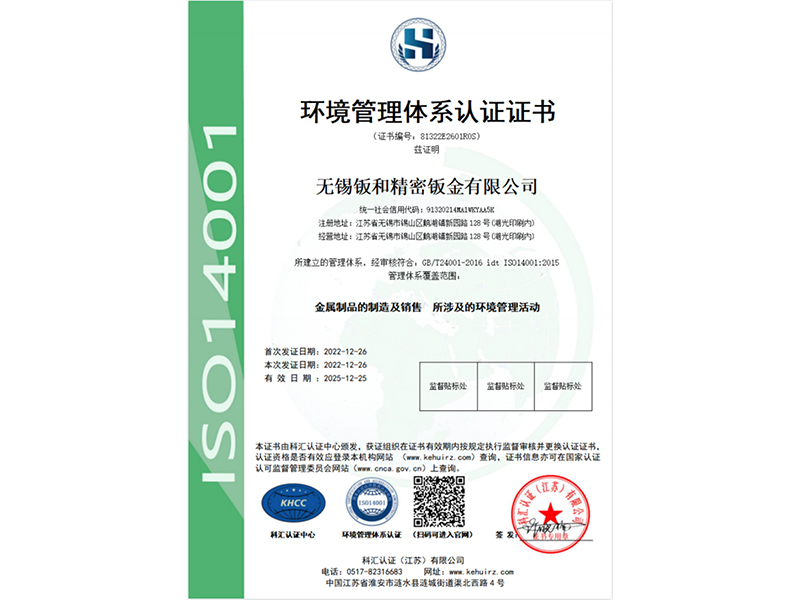 環(huán)境管理體系認證證書
